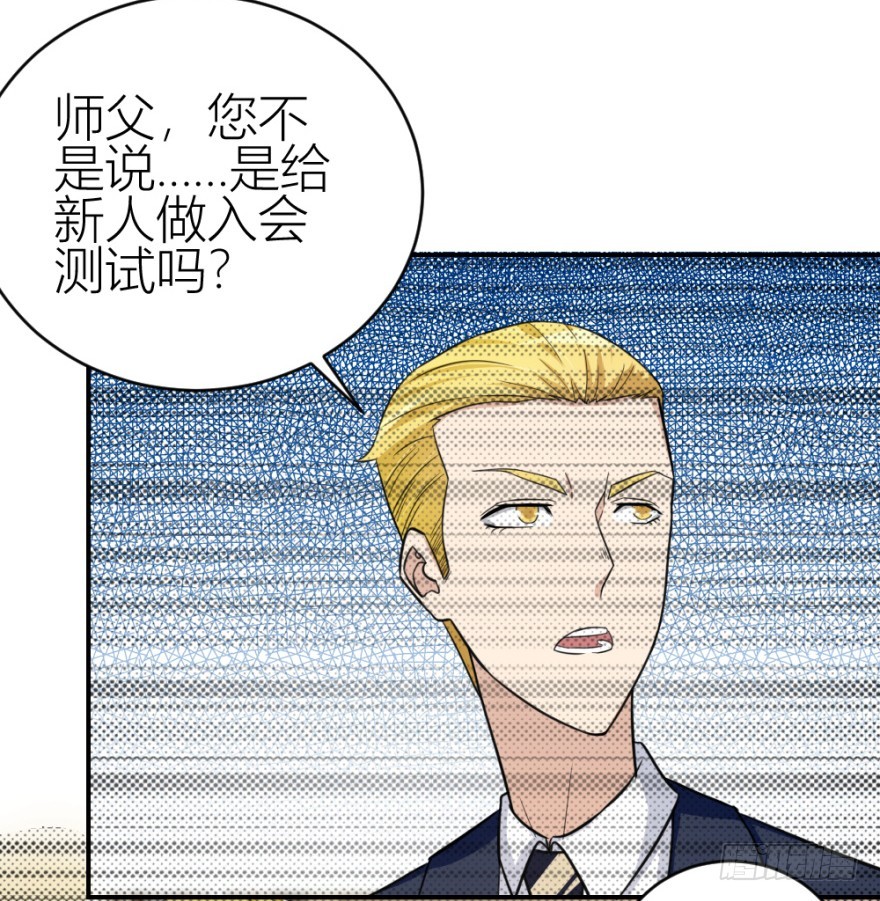 《无极相师》第六十六回 哎哟要测试 第34页