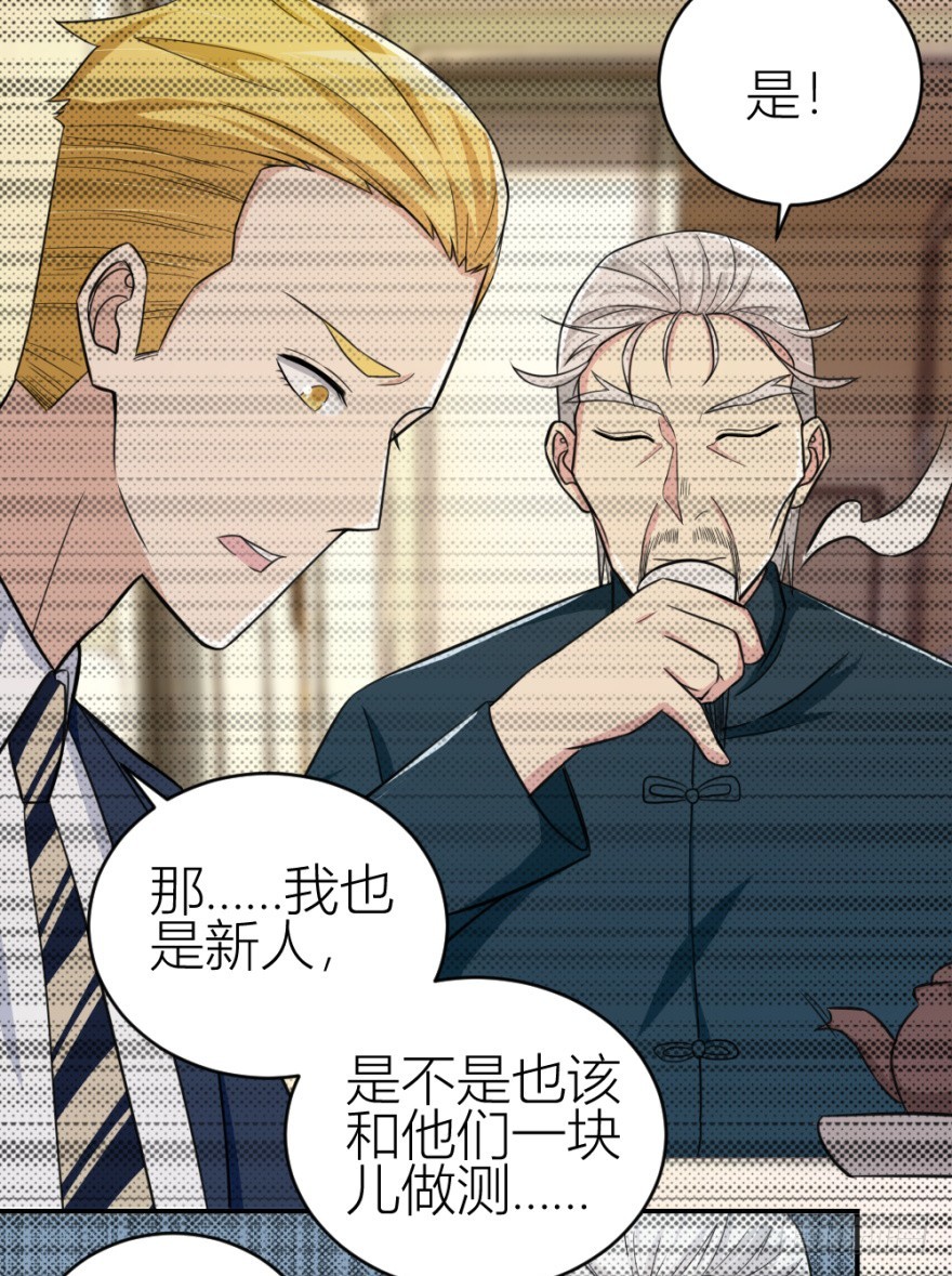 《无极相师》第六十六回 哎哟要测试 第35页