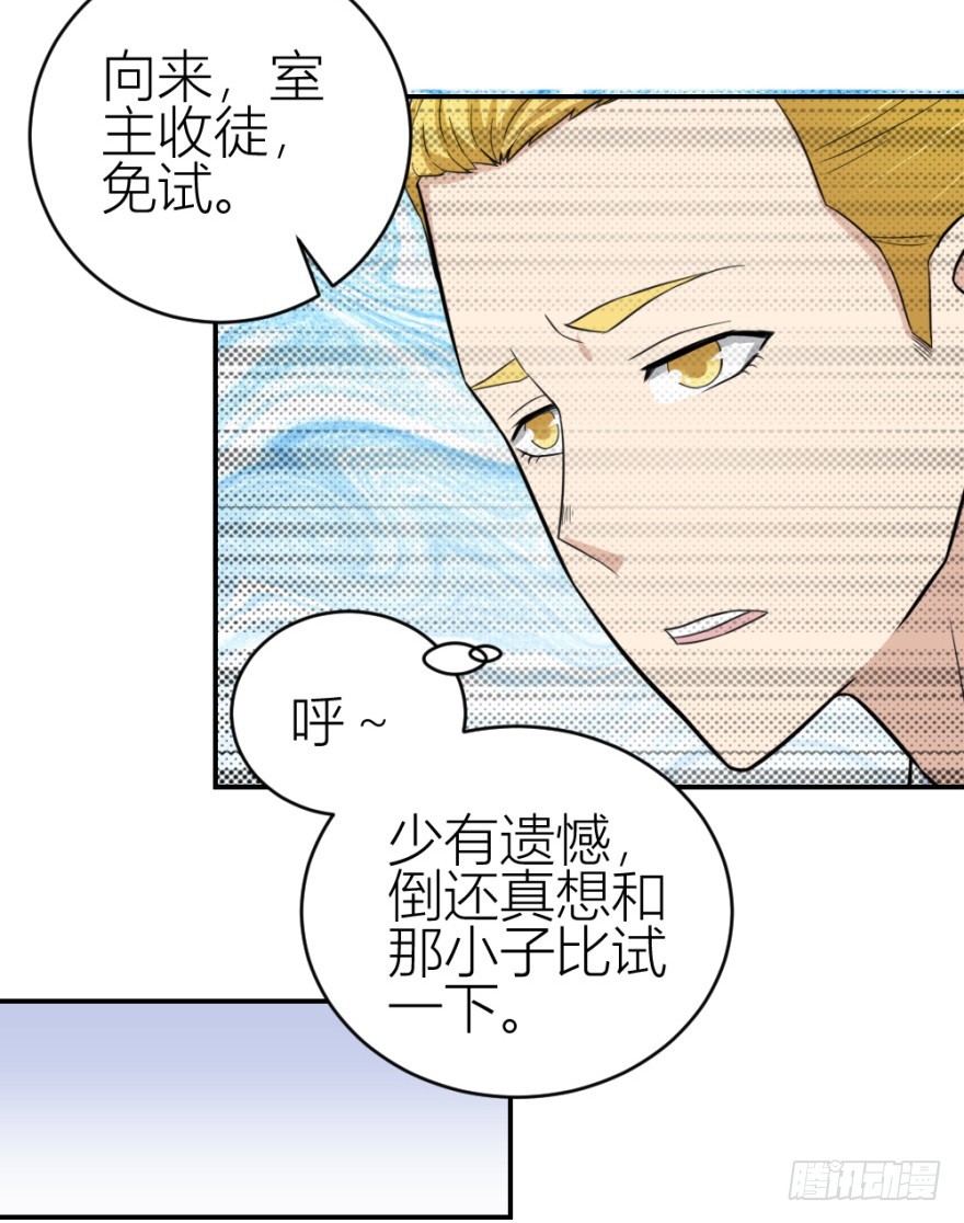 《无极相师》第六十六回 哎哟要测试 第38页