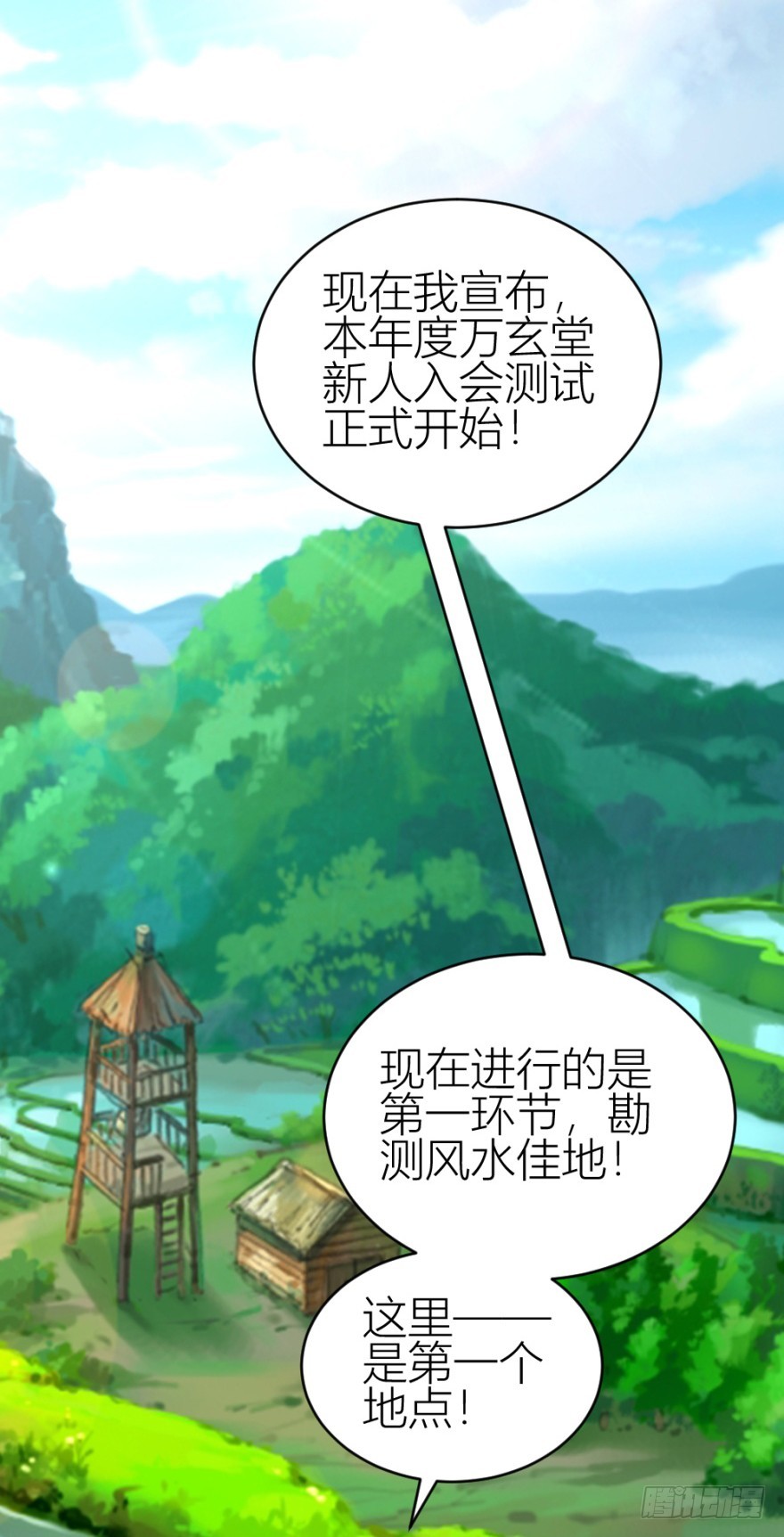 《无极相师》第六十六回 哎哟要测试 第45页