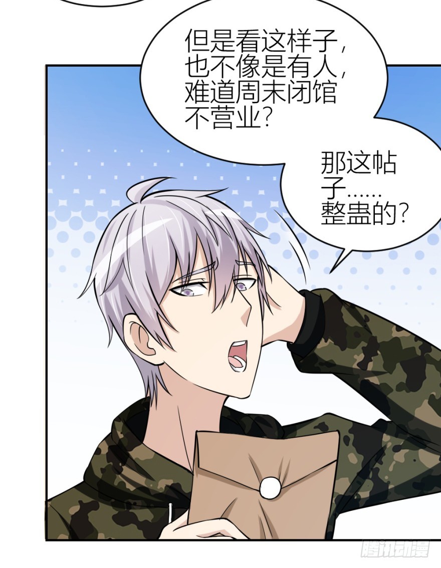 《无极相师》第六十六回 哎哟要测试 第4页