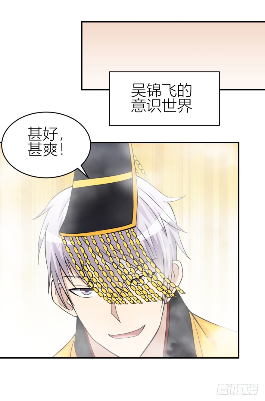 《无极相师》第六十八回 帝王脉？？ 第12页