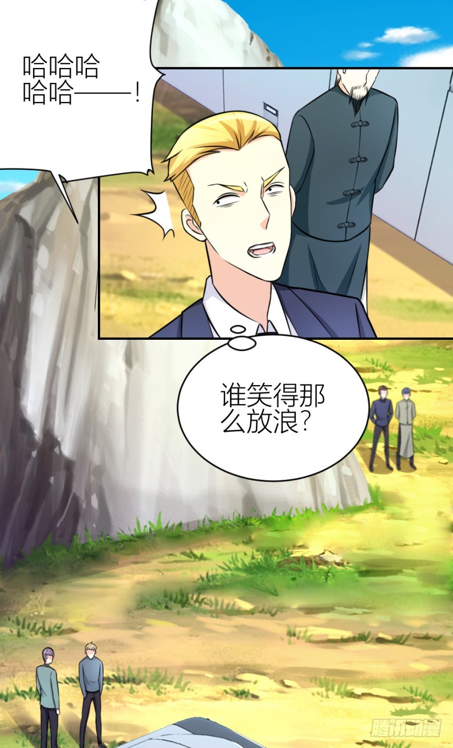 《无极相师》第六十八回 帝王脉？？ 第16页