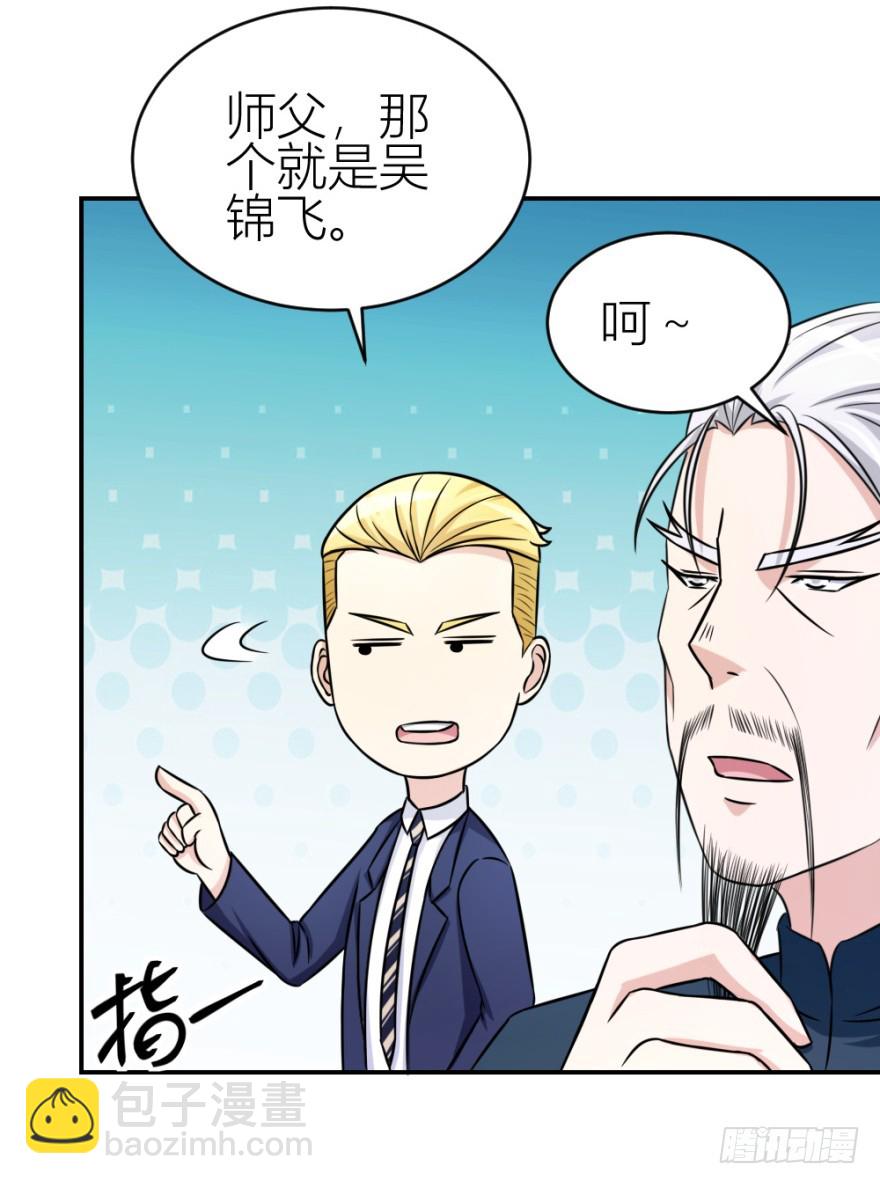 《无极相师》第六十八回 帝王脉？？ 第19页