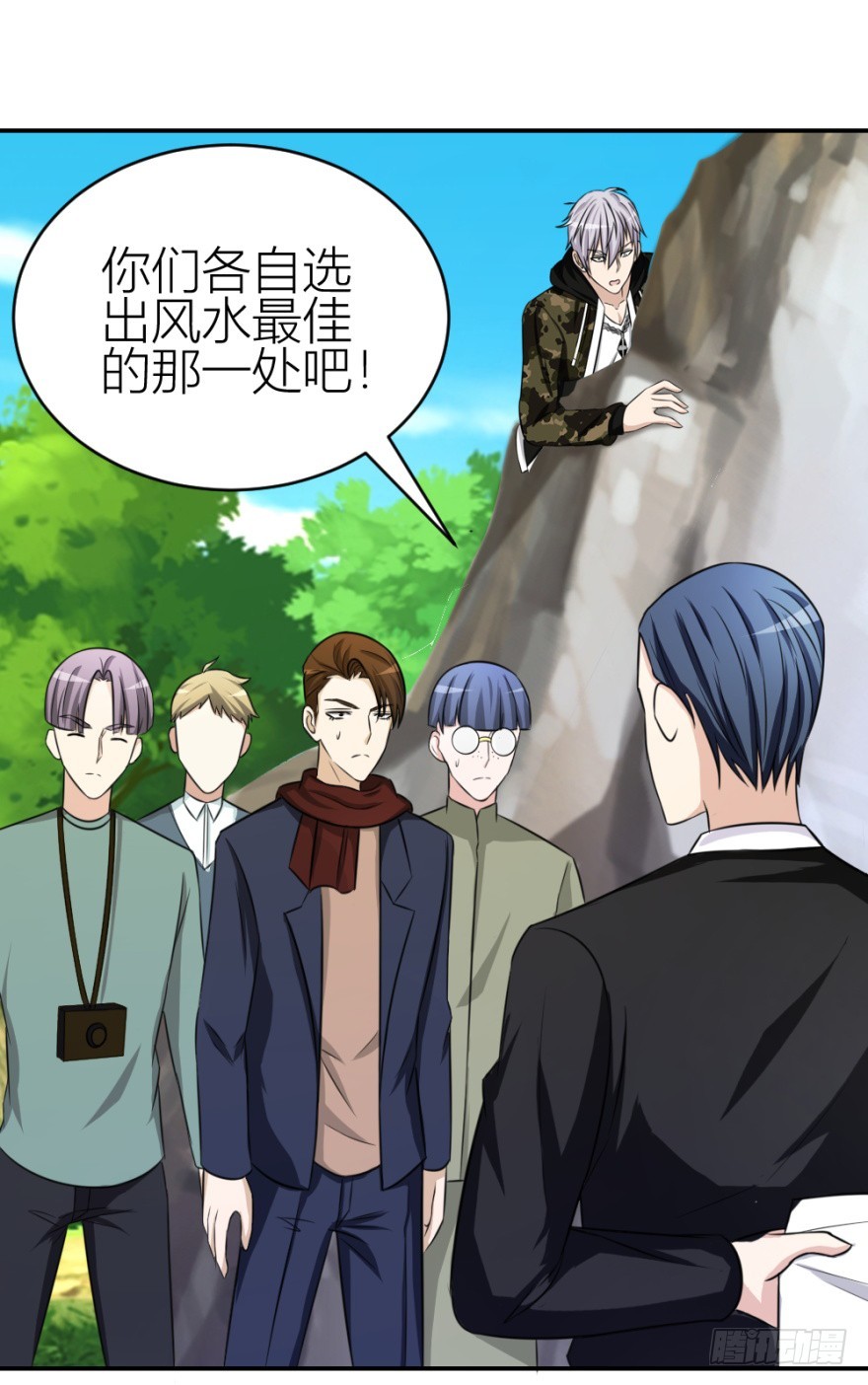 《无极相师》第六十八回 帝王脉？？ 第22页