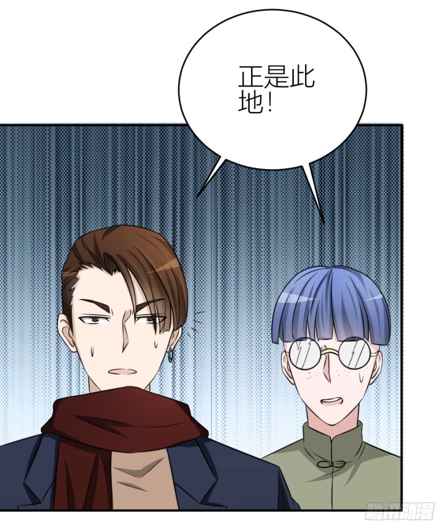 《无极相师》第六十八回 帝王脉？？ 第23页