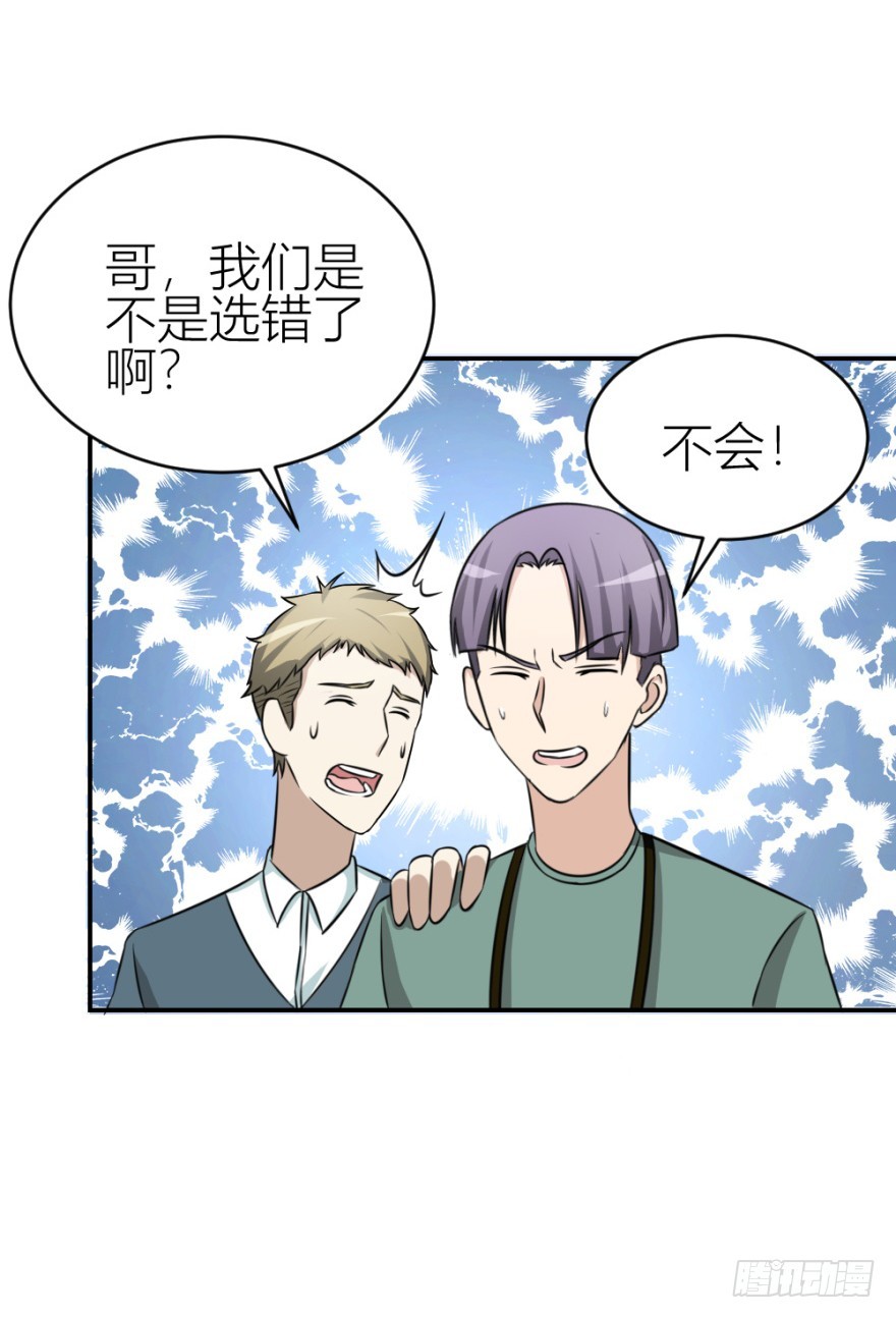 《无极相师》第六十八回 帝王脉？？ 第28页