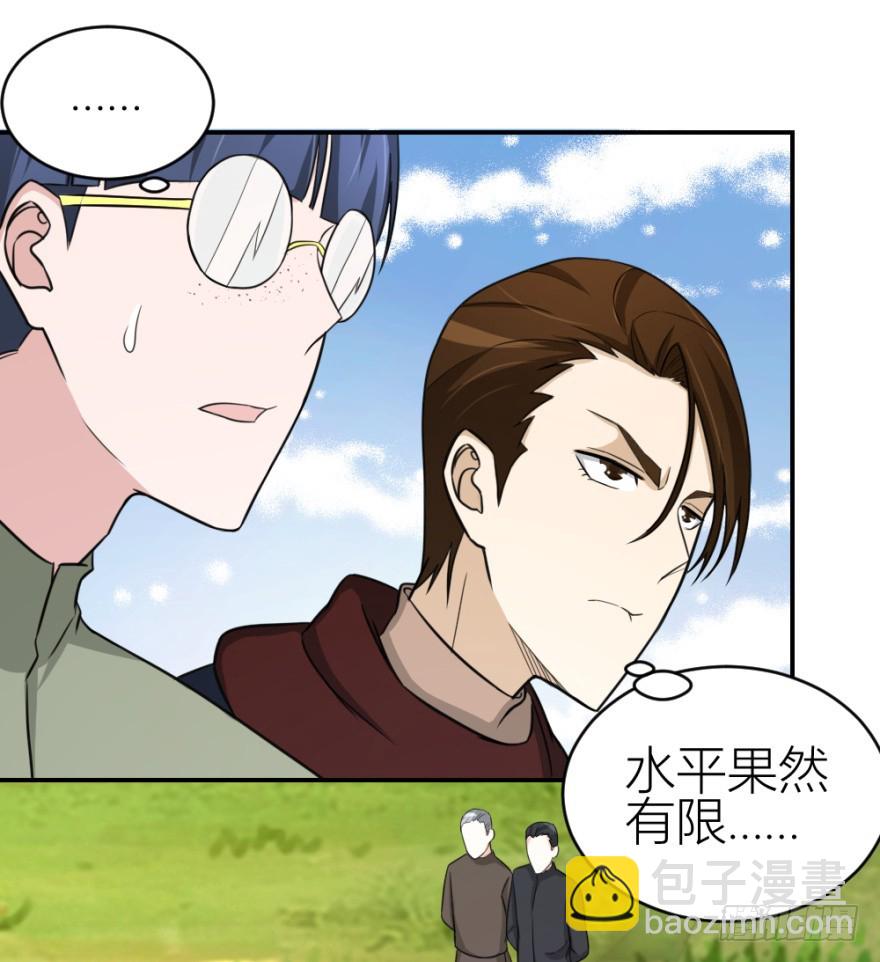 《无极相师》第六十八回 帝王脉？？ 第29页