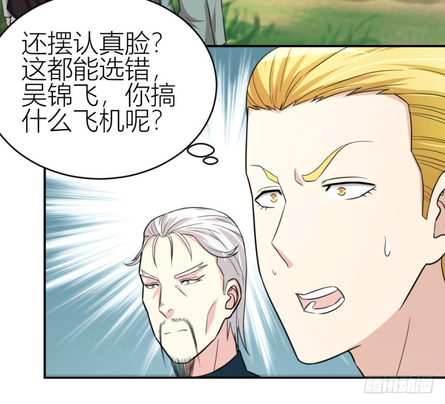 《无极相师》第六十八回 帝王脉？？ 第31页
