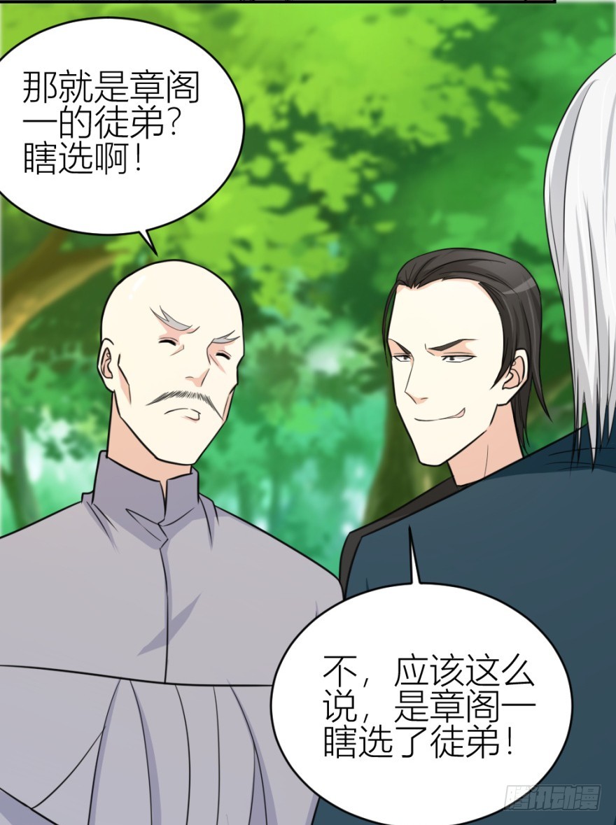 《无极相师》第六十八回 帝王脉？？ 第33页
