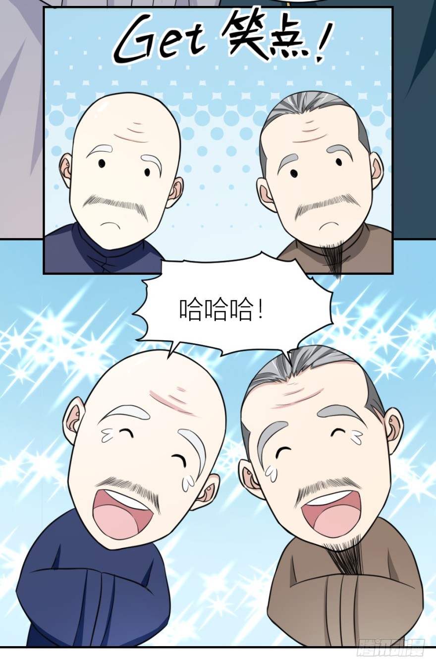 《无极相师》第六十八回 帝王脉？？ 第34页
