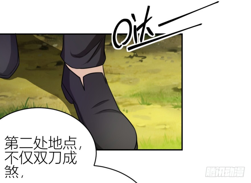 《无极相师》第六十八回 帝王脉？？ 第37页
