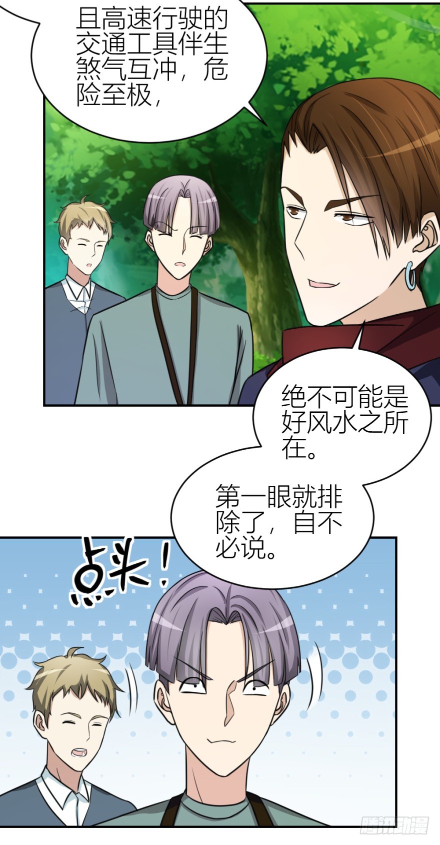 《无极相师》第六十八回 帝王脉？？ 第38页