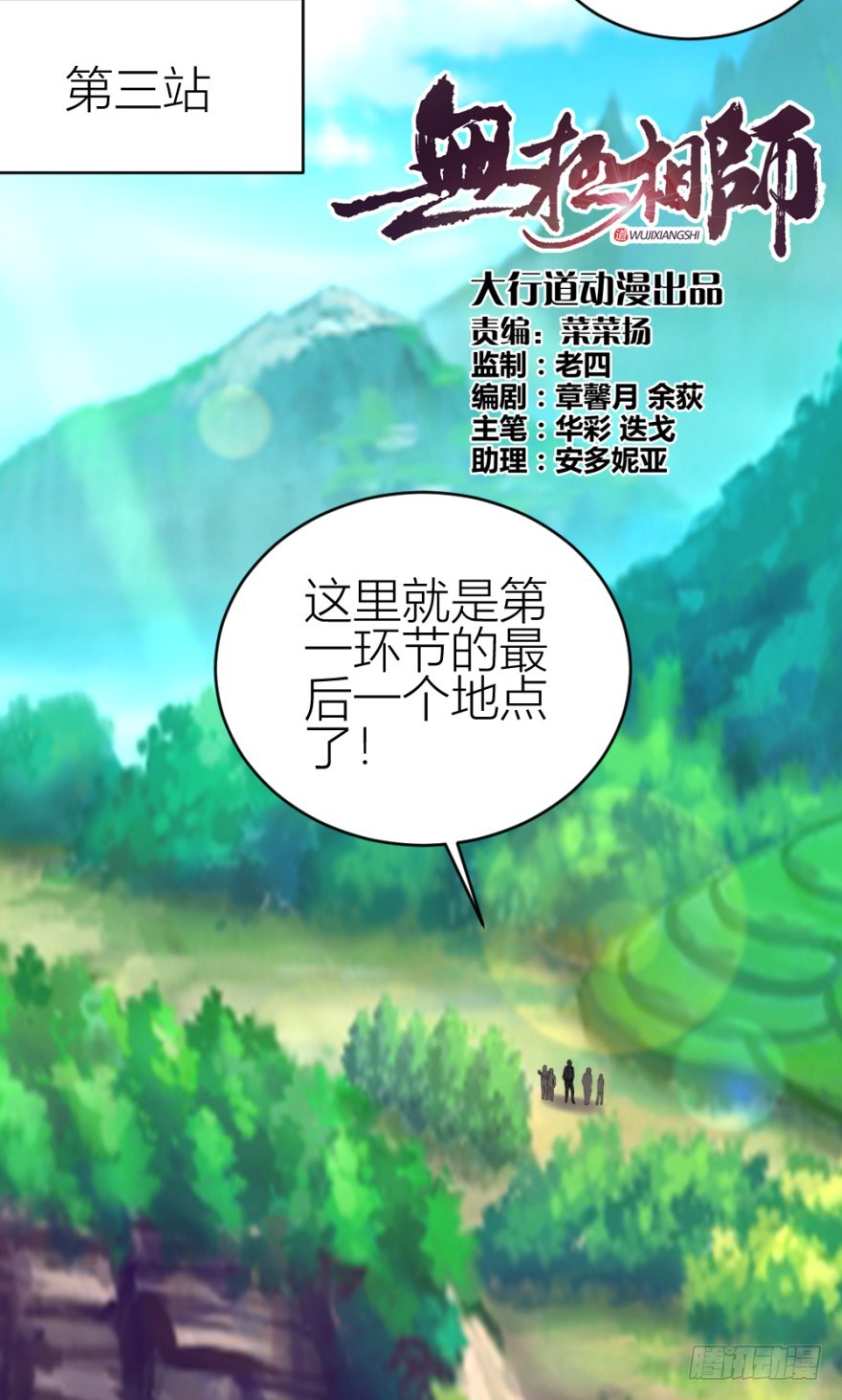《无极相师》第六十八回 帝王脉？？ 第3页