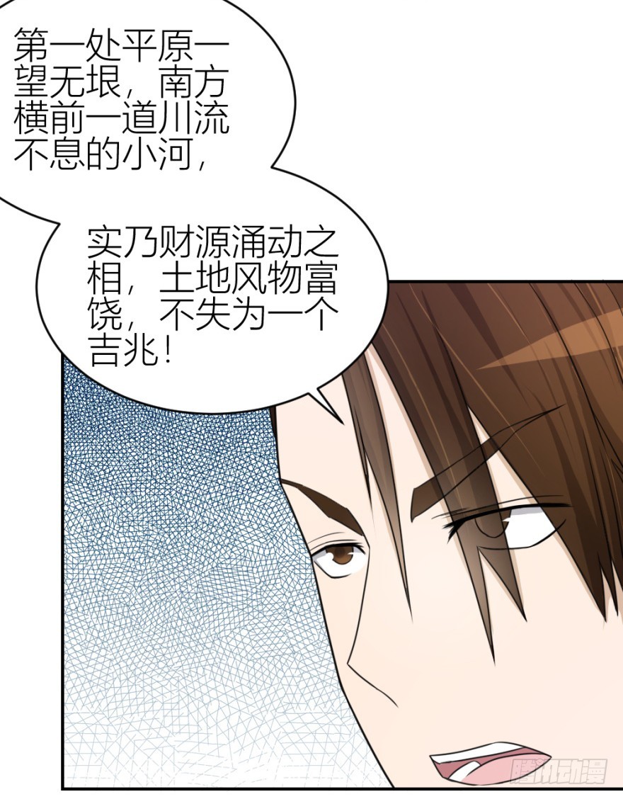 《无极相师》第六十八回 帝王脉？？ 第40页