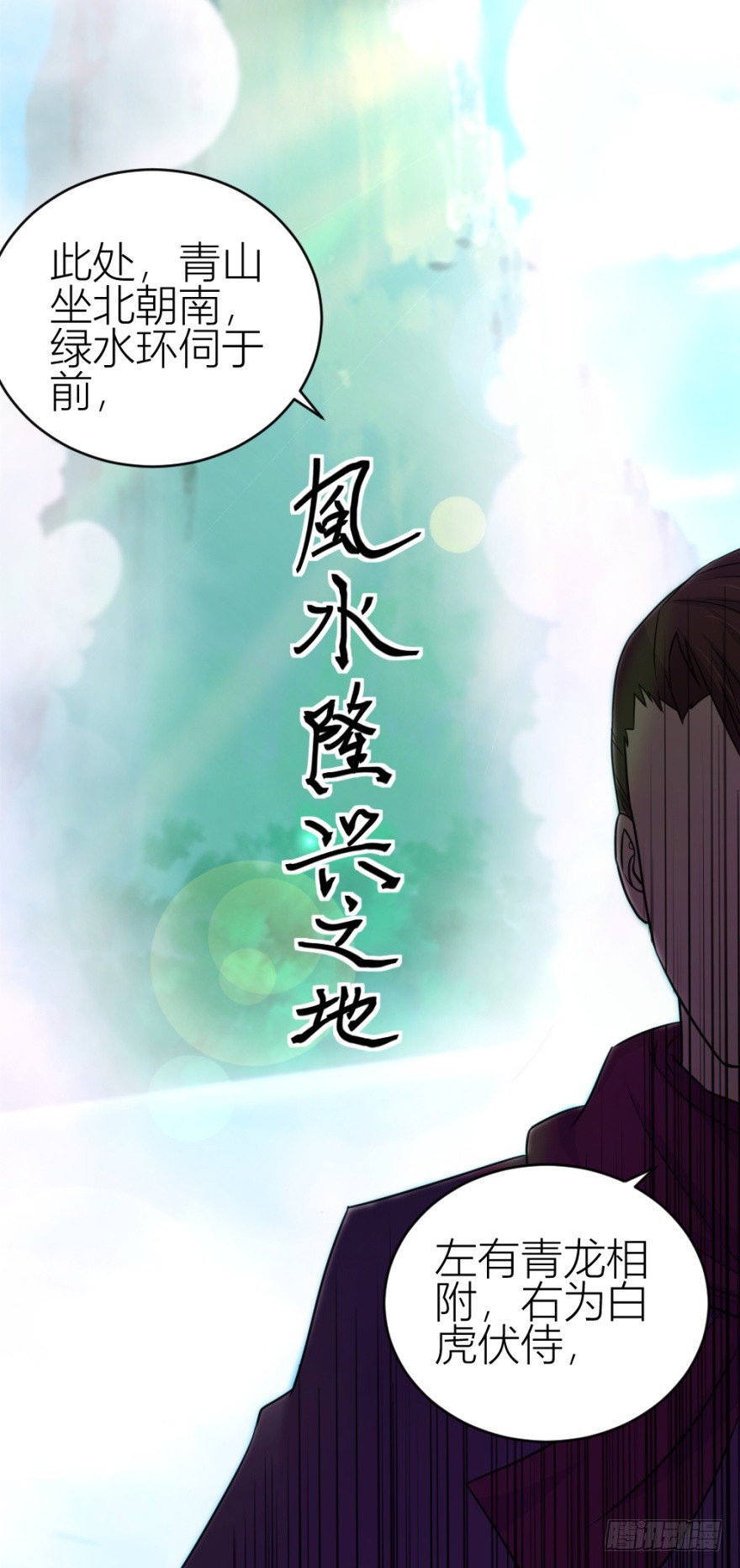 《无极相师》第六十八回 帝王脉？？ 第43页