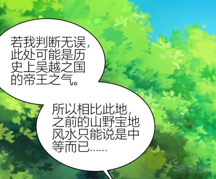 《无极相师》第六十八回 帝王脉？？ 第46页