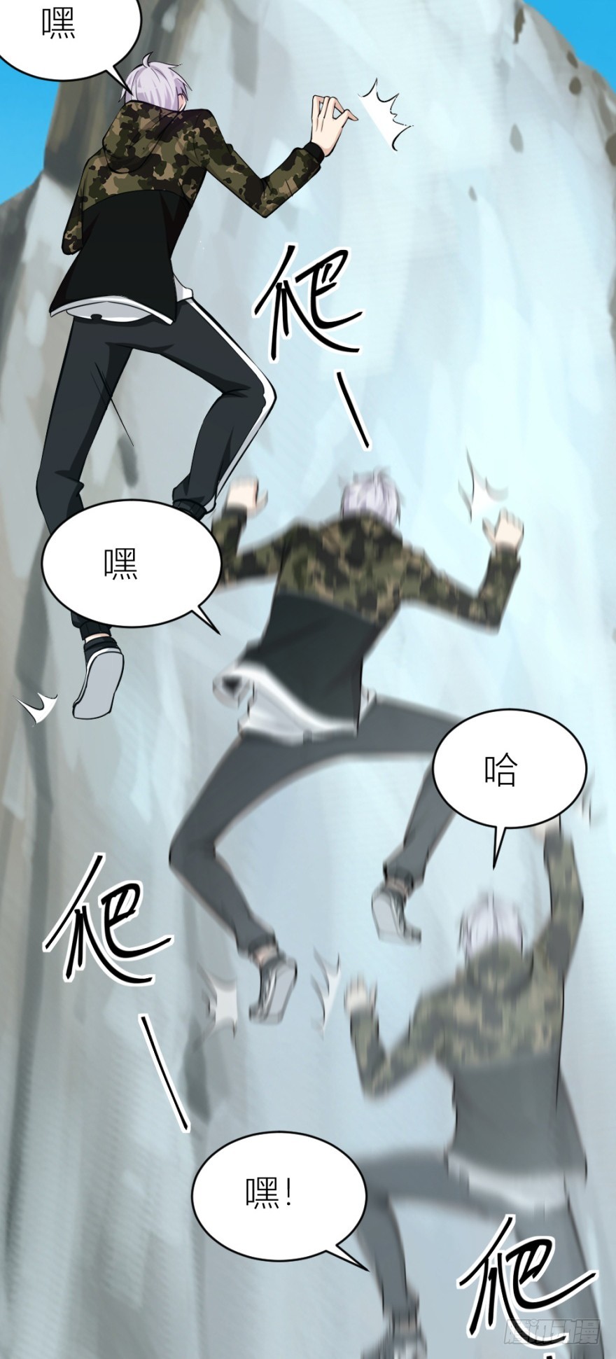 《无极相师》第六十八回 帝王脉？？ 第8页