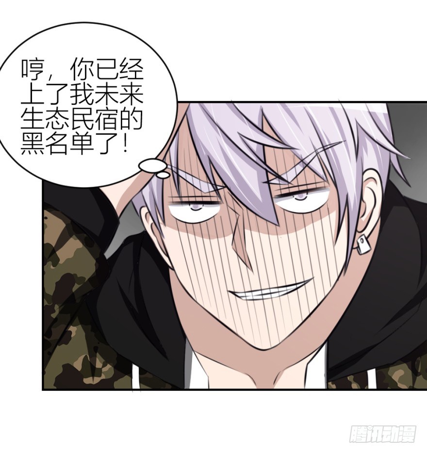 《无极相师》第六十七回 风水什么地？ 第28页