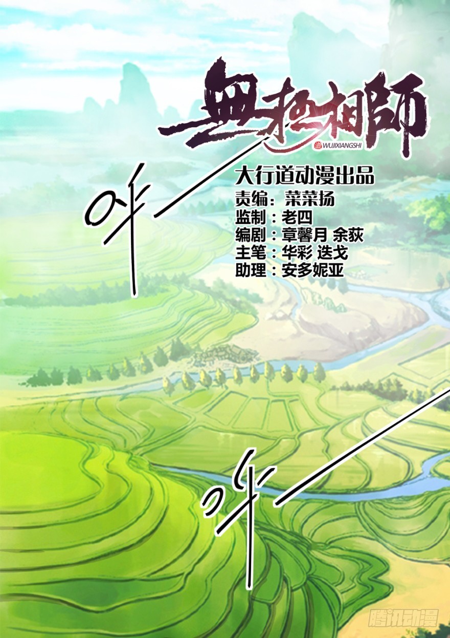 《无极相师》第六十七回 风水什么地？ 第3页