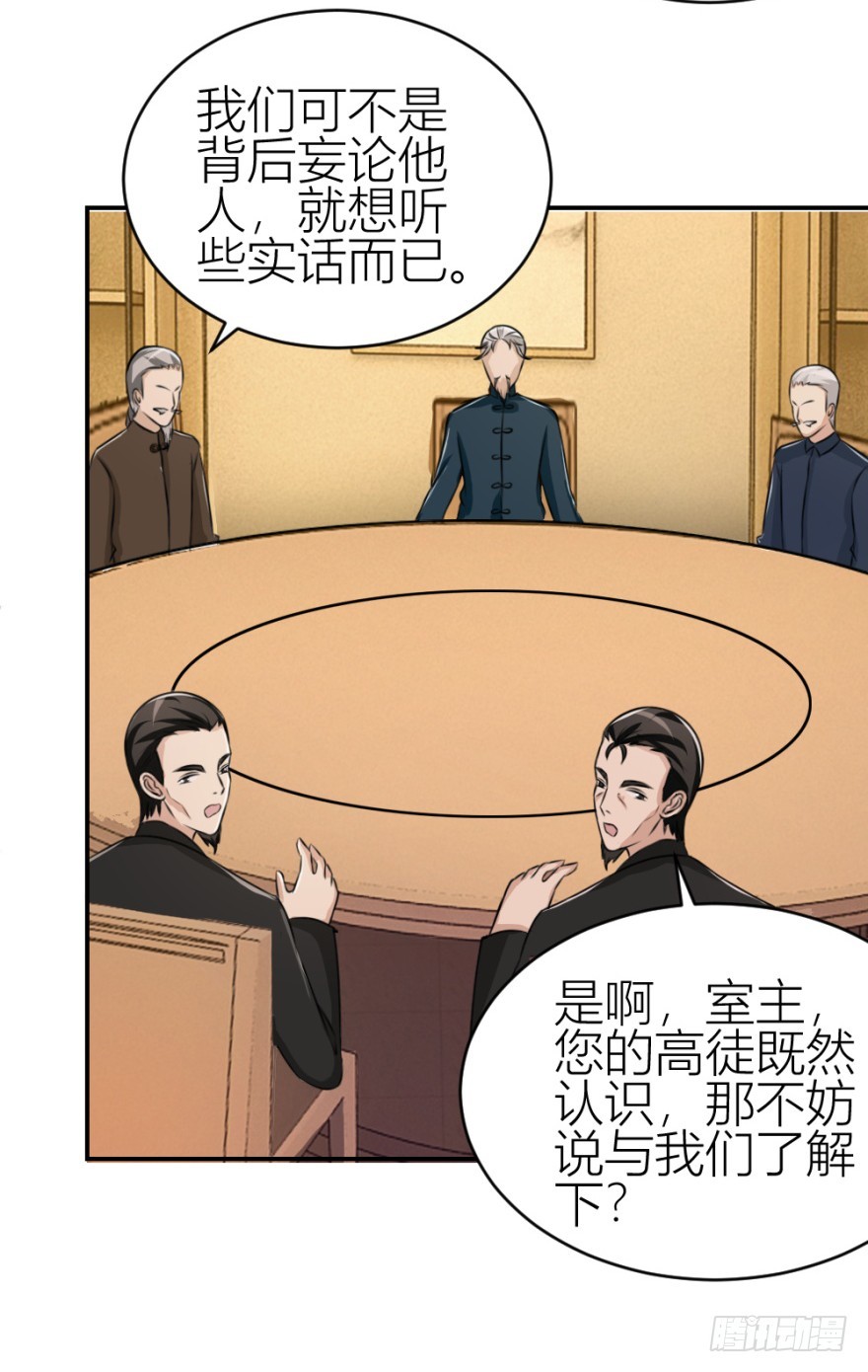 《无极相师》第六十五回 能知者小吴同学 第11页
