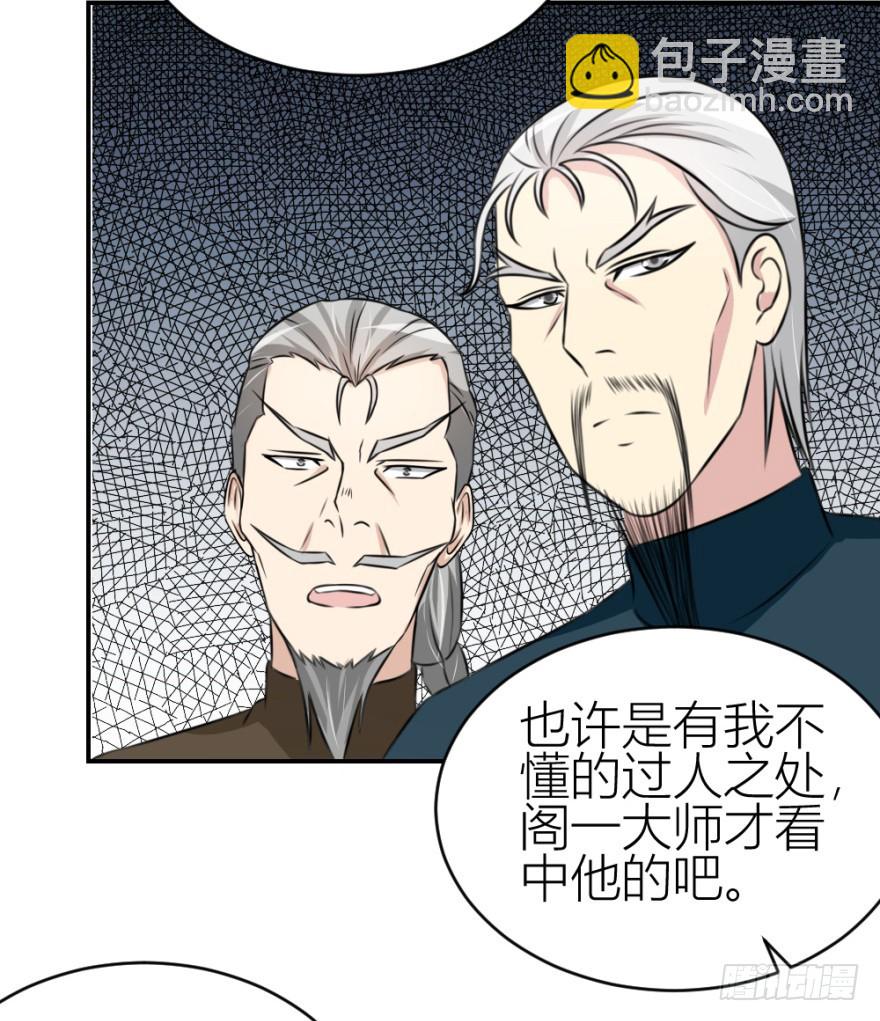 《无极相师》第六十五回 能知者小吴同学 第13页