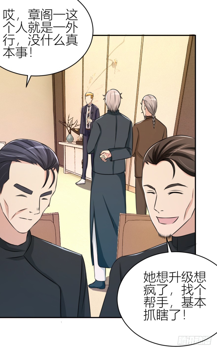 《无极相师》第六十五回 能知者小吴同学 第14页