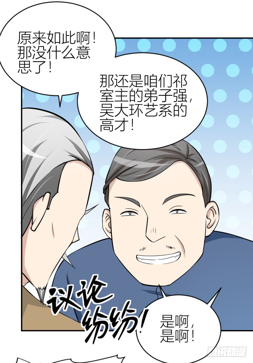 《无极相师》第六十五回 能知者小吴同学 第15页