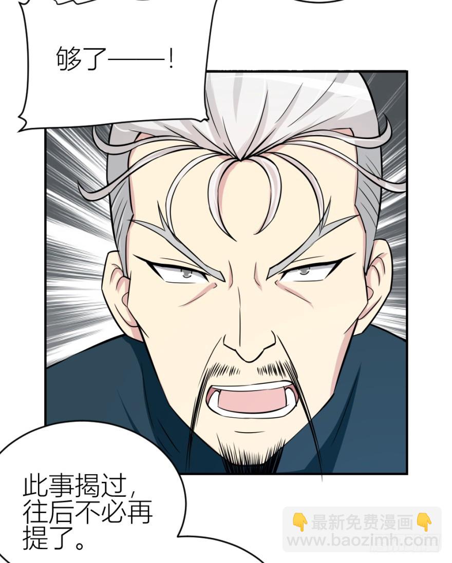《无极相师》第六十五回 能知者小吴同学 第16页