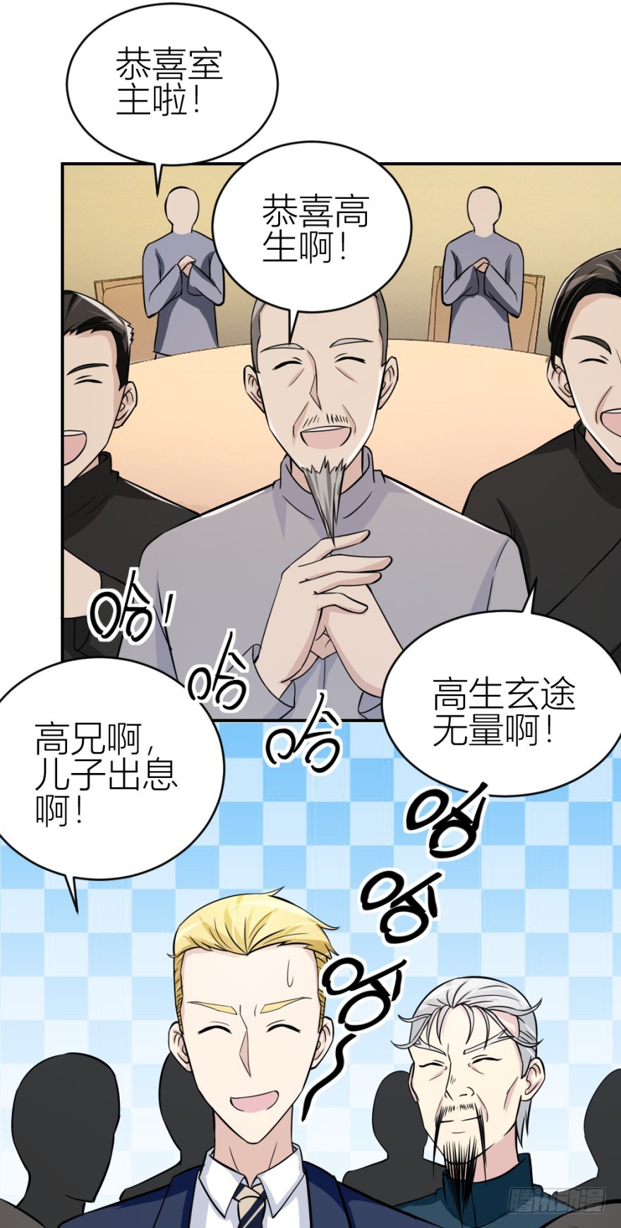 《无极相师》第六十五回 能知者小吴同学 第18页