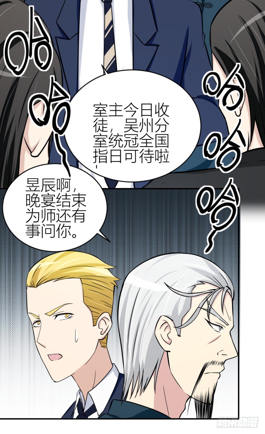 《无极相师》第六十五回 能知者小吴同学 第19页