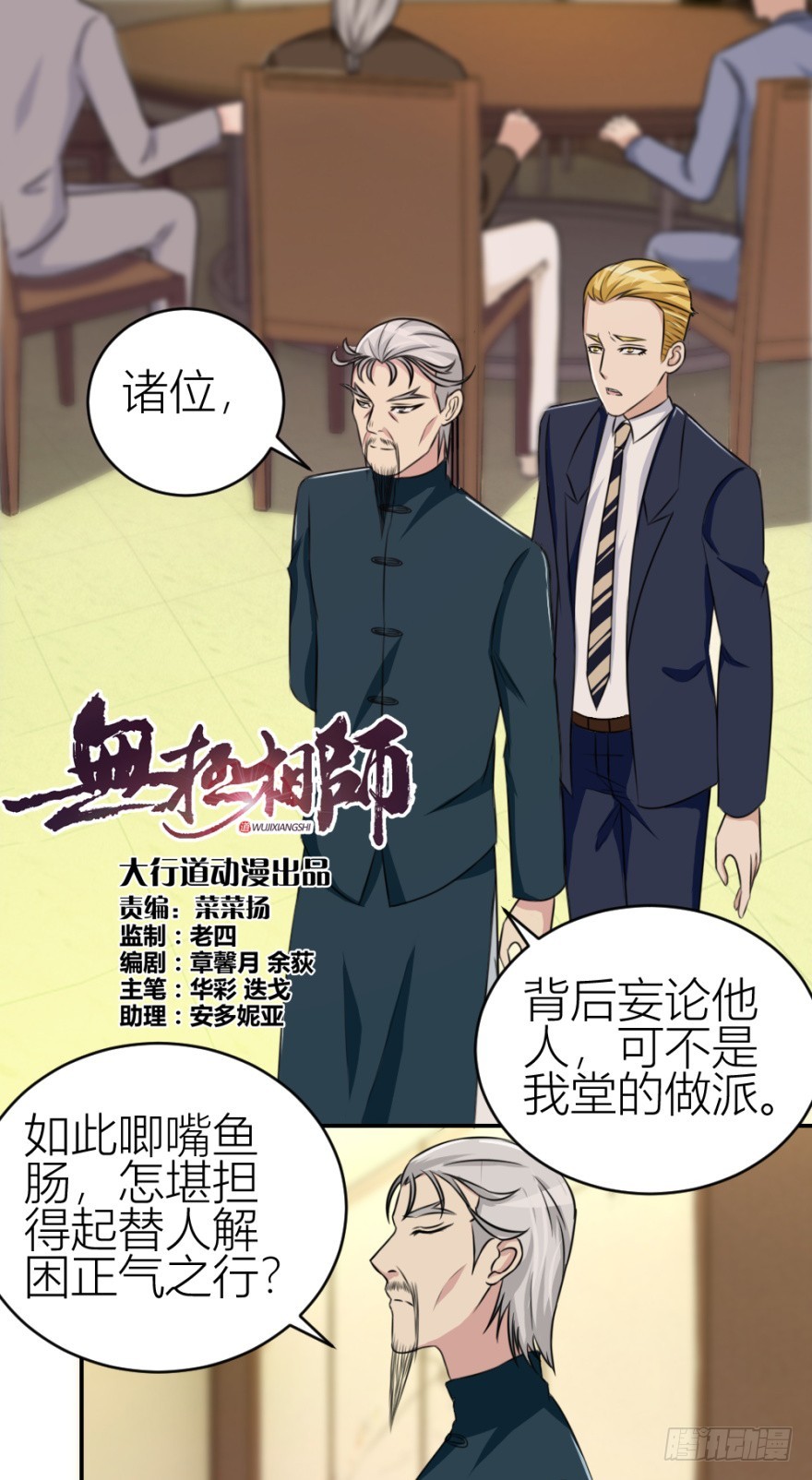 《无极相师》第六十五回 能知者小吴同学 第1页