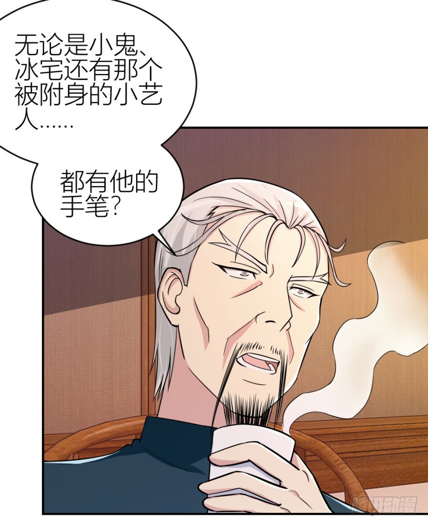 《无极相师》第六十五回 能知者小吴同学 第22页