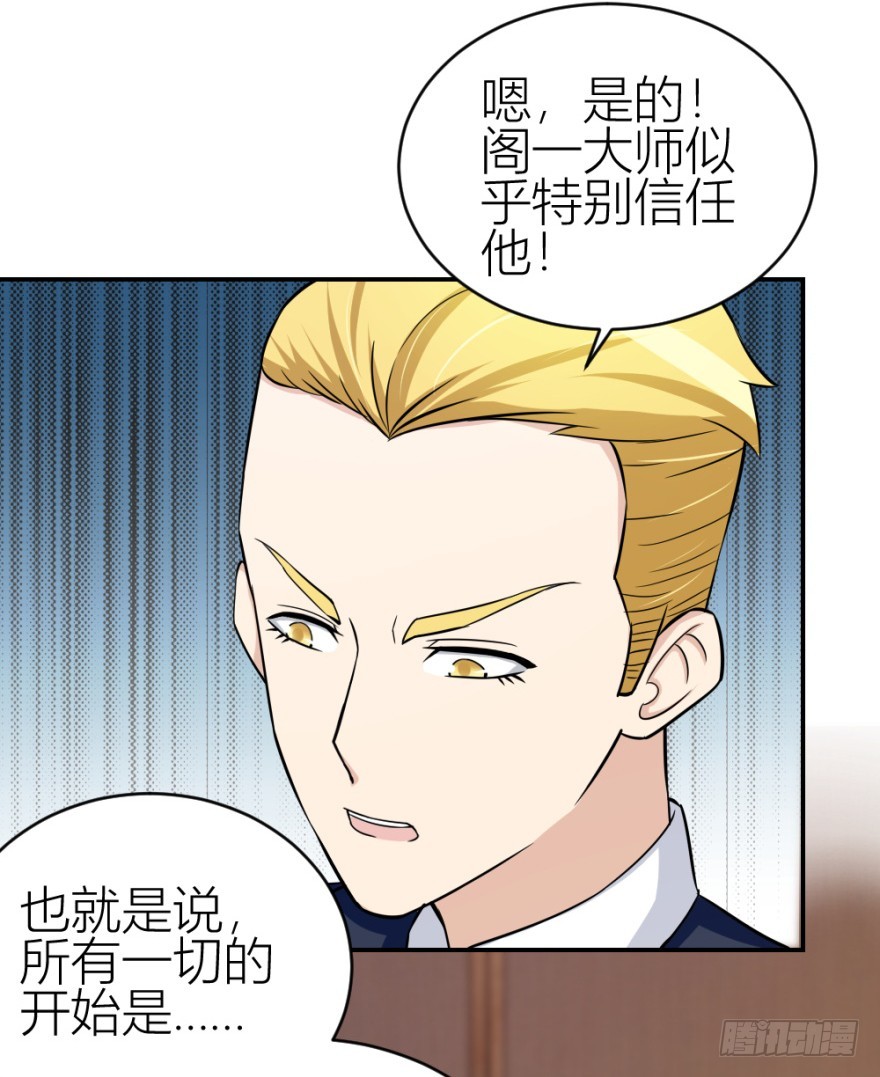 《无极相师》第六十五回 能知者小吴同学 第23页