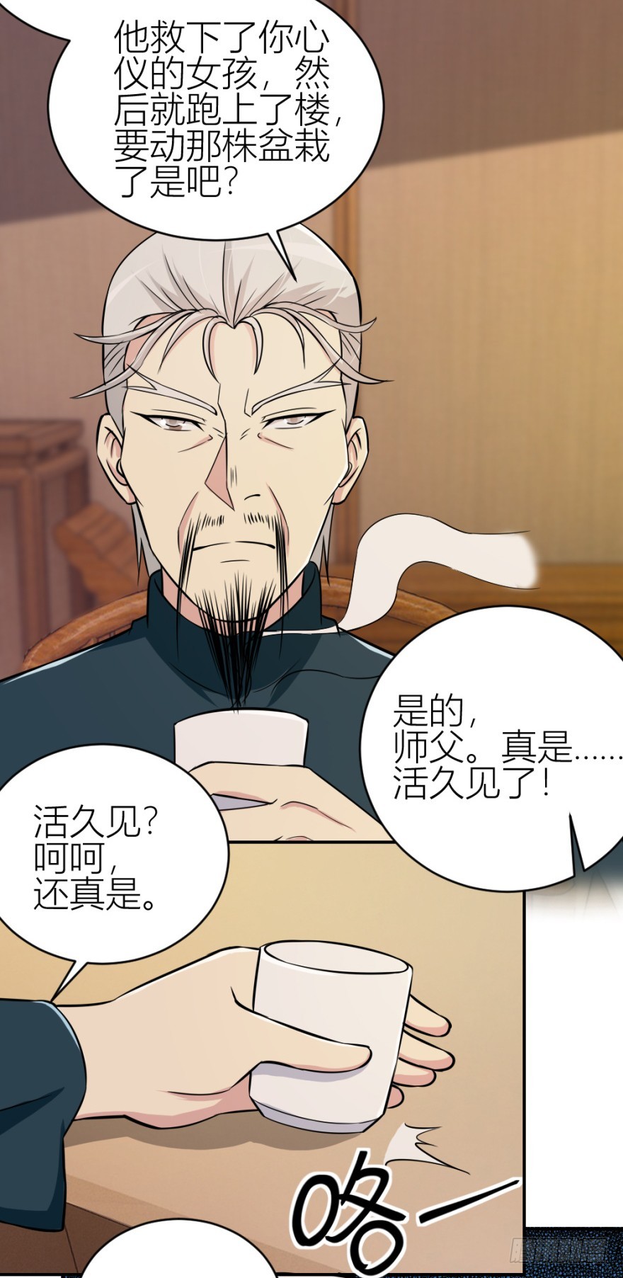 《无极相师》第六十五回 能知者小吴同学 第24页