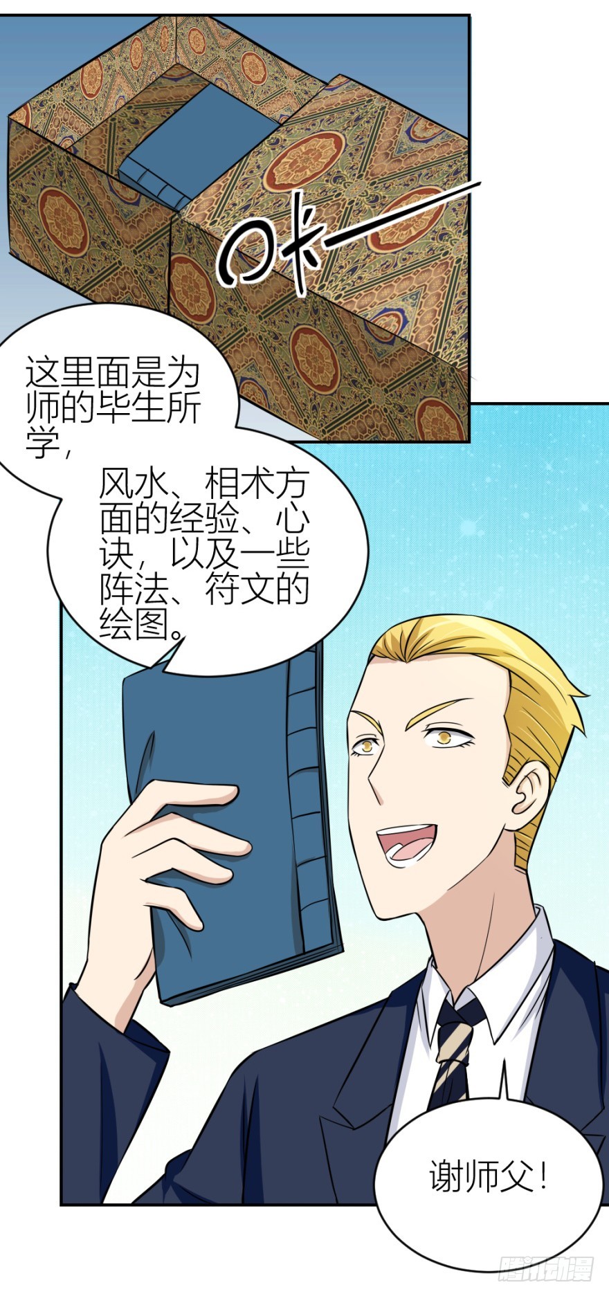 《无极相师》第六十五回 能知者小吴同学 第27页