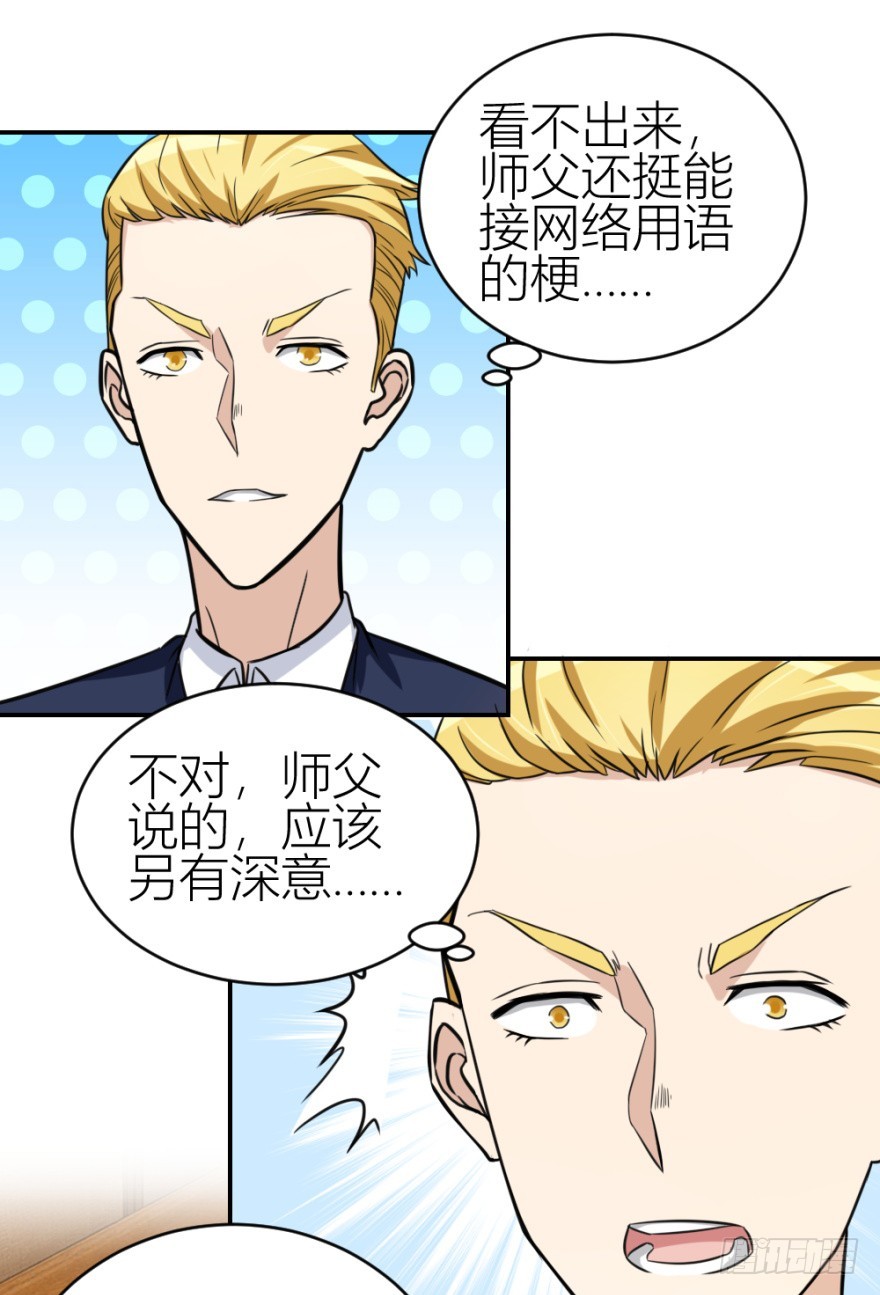《无极相师》第六十五回 能知者小吴同学 第28页