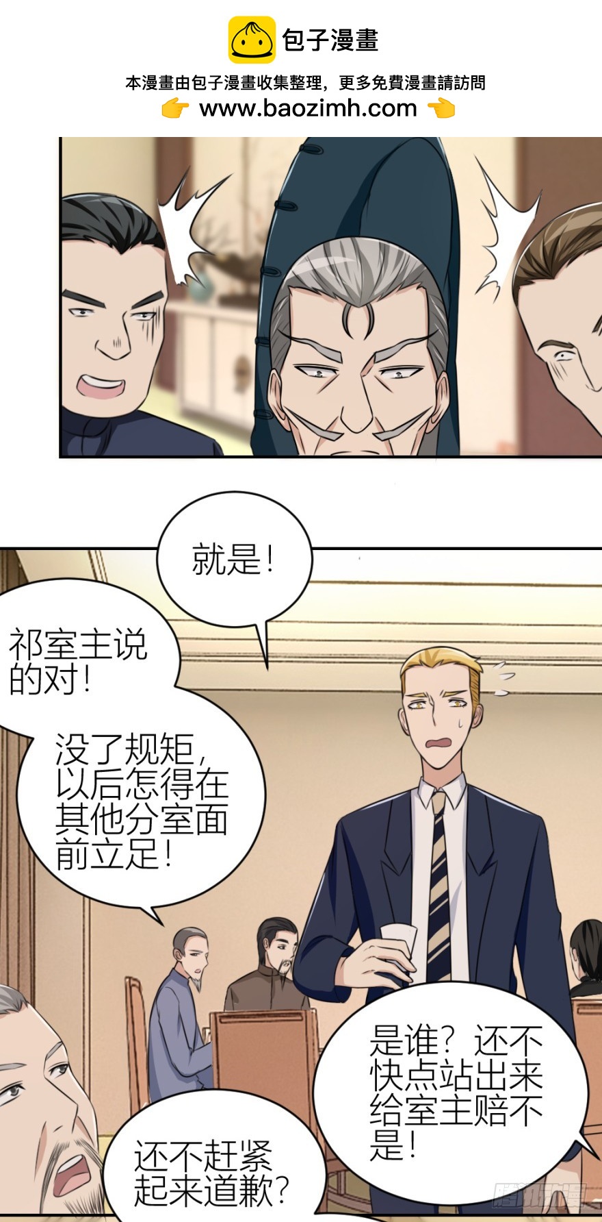 《无极相师》第六十五回 能知者小吴同学 第2页