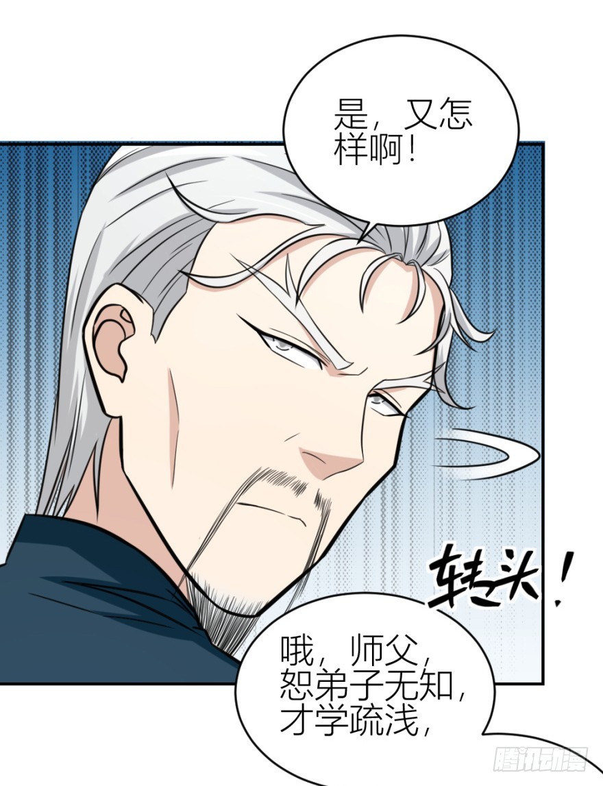 《无极相师》第六十五回 能知者小吴同学 第31页