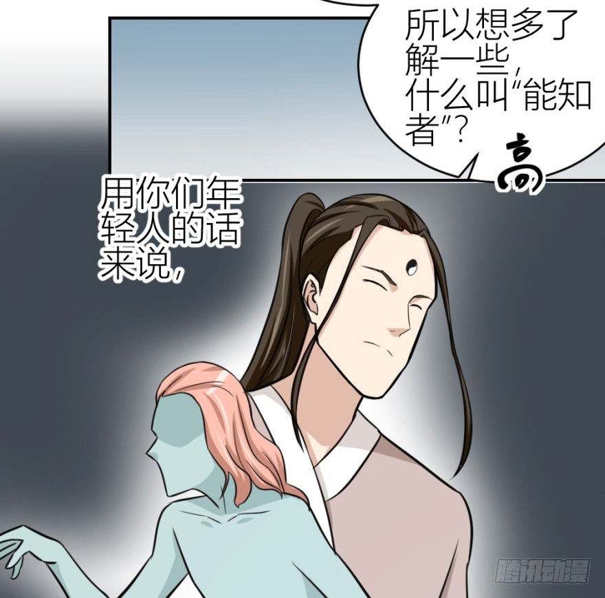 《无极相师》第六十五回 能知者小吴同学 第32页