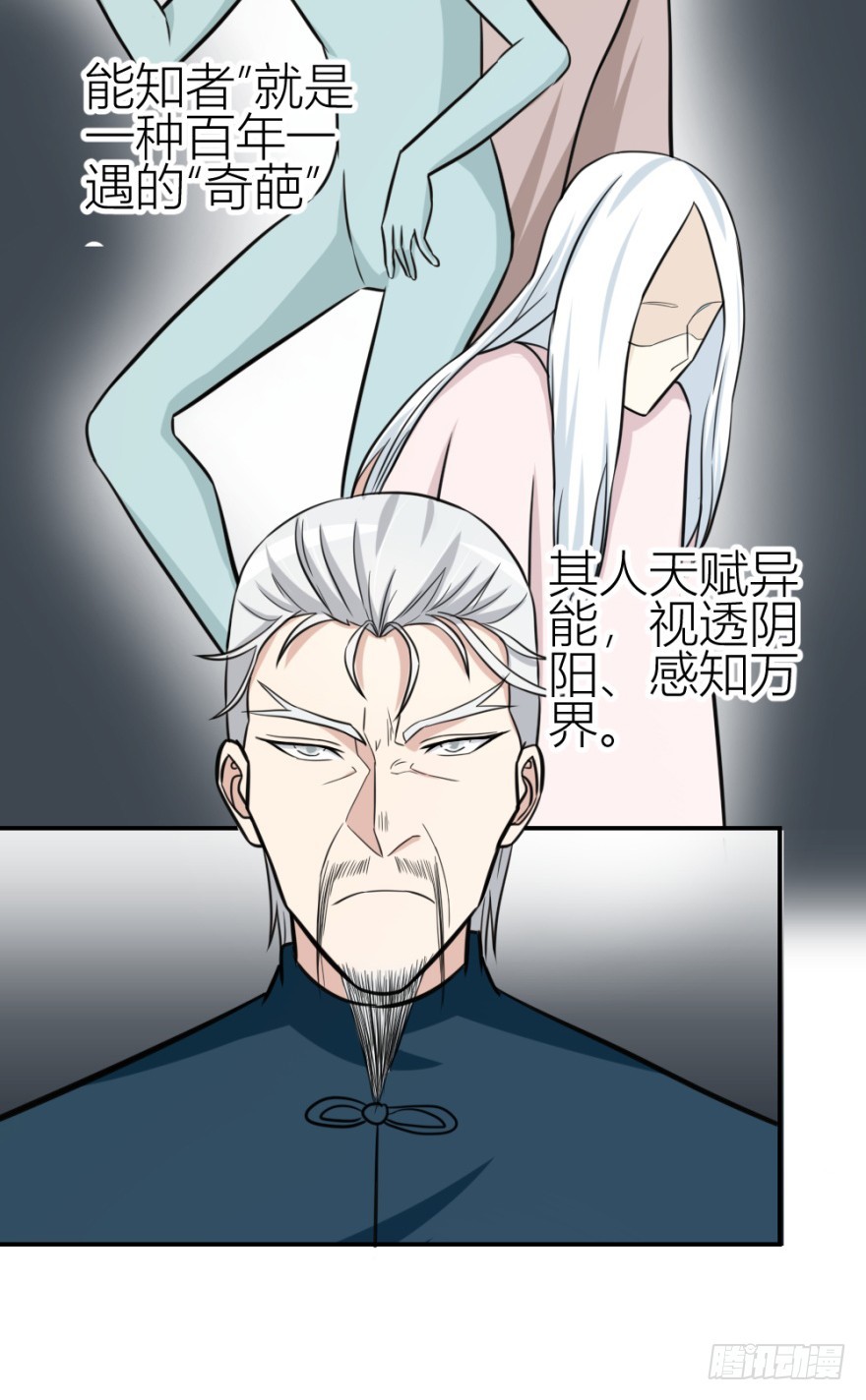 《无极相师》第六十五回 能知者小吴同学 第33页