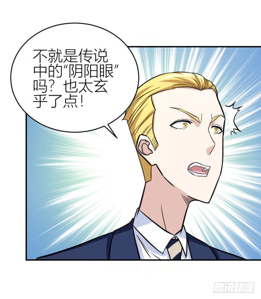 《无极相师》第六十五回 能知者小吴同学 第34页