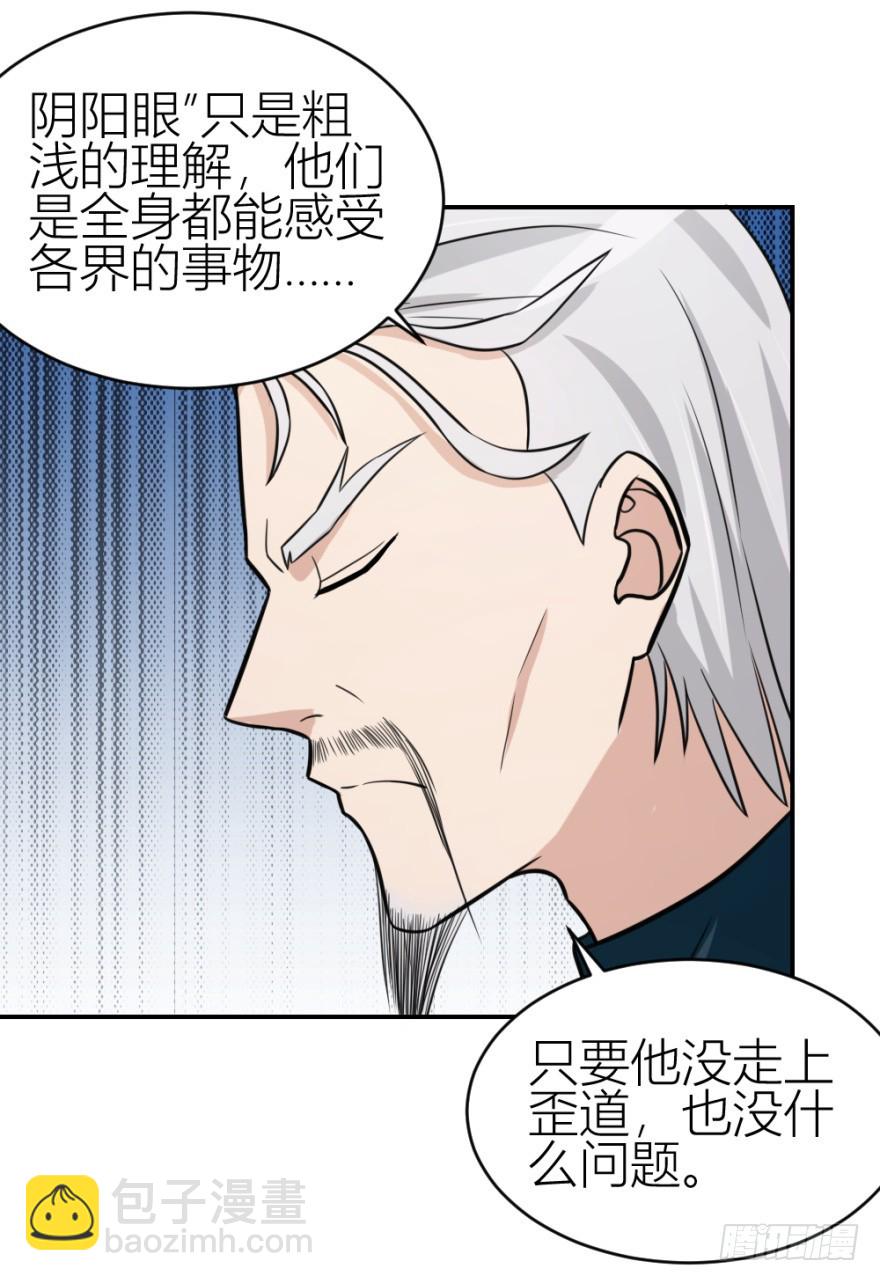 《无极相师》第六十五回 能知者小吴同学 第35页