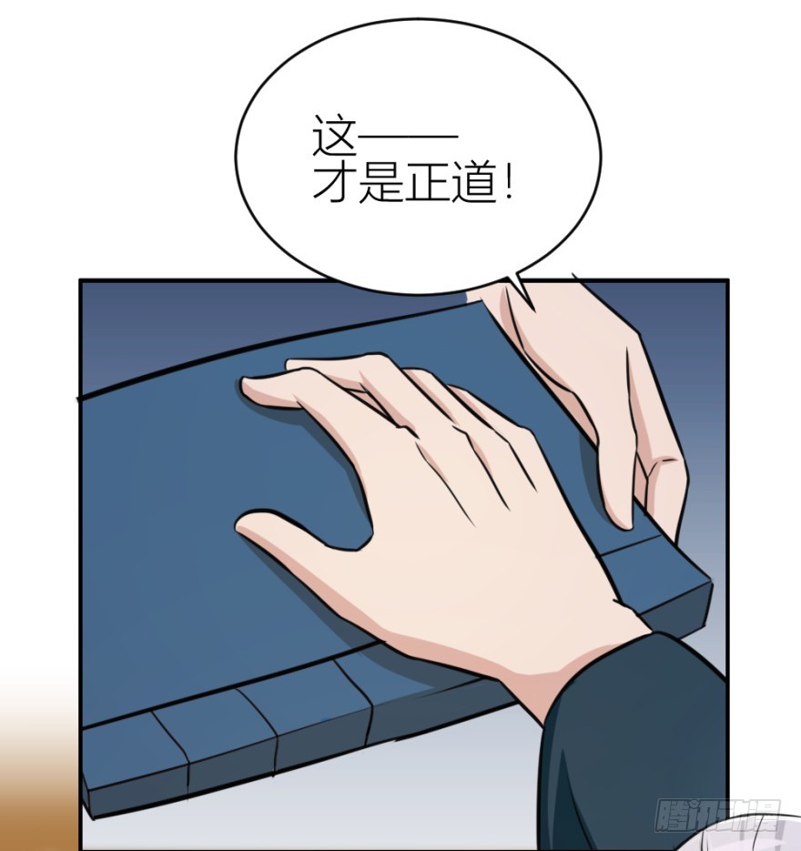 《无极相师》第六十五回 能知者小吴同学 第37页