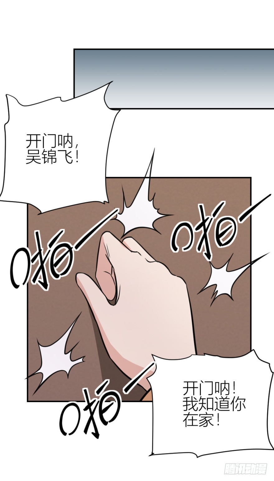 《无极相师》第六十五回 能知者小吴同学 第40页