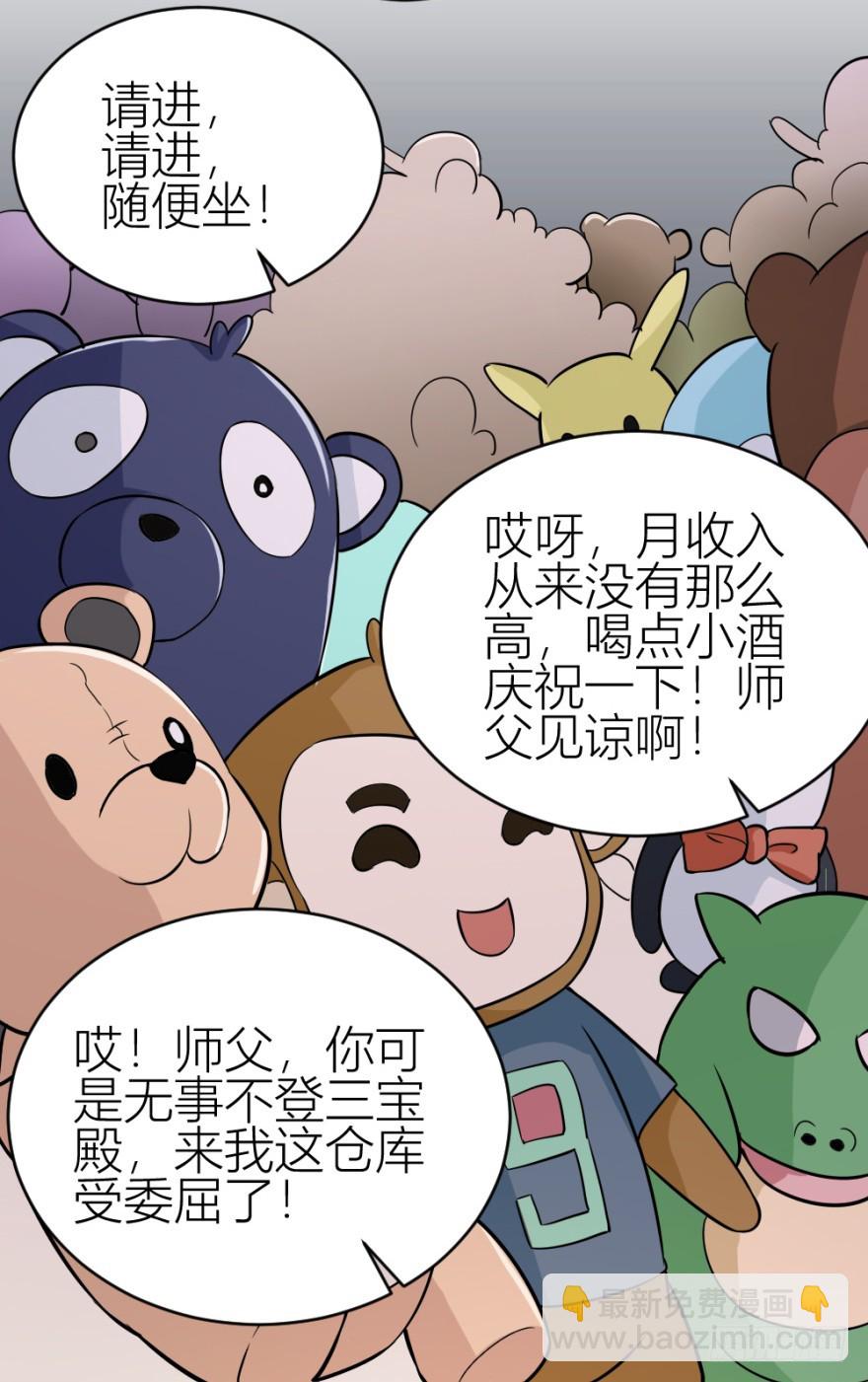 《无极相师》第六十五回 能知者小吴同学 第43页