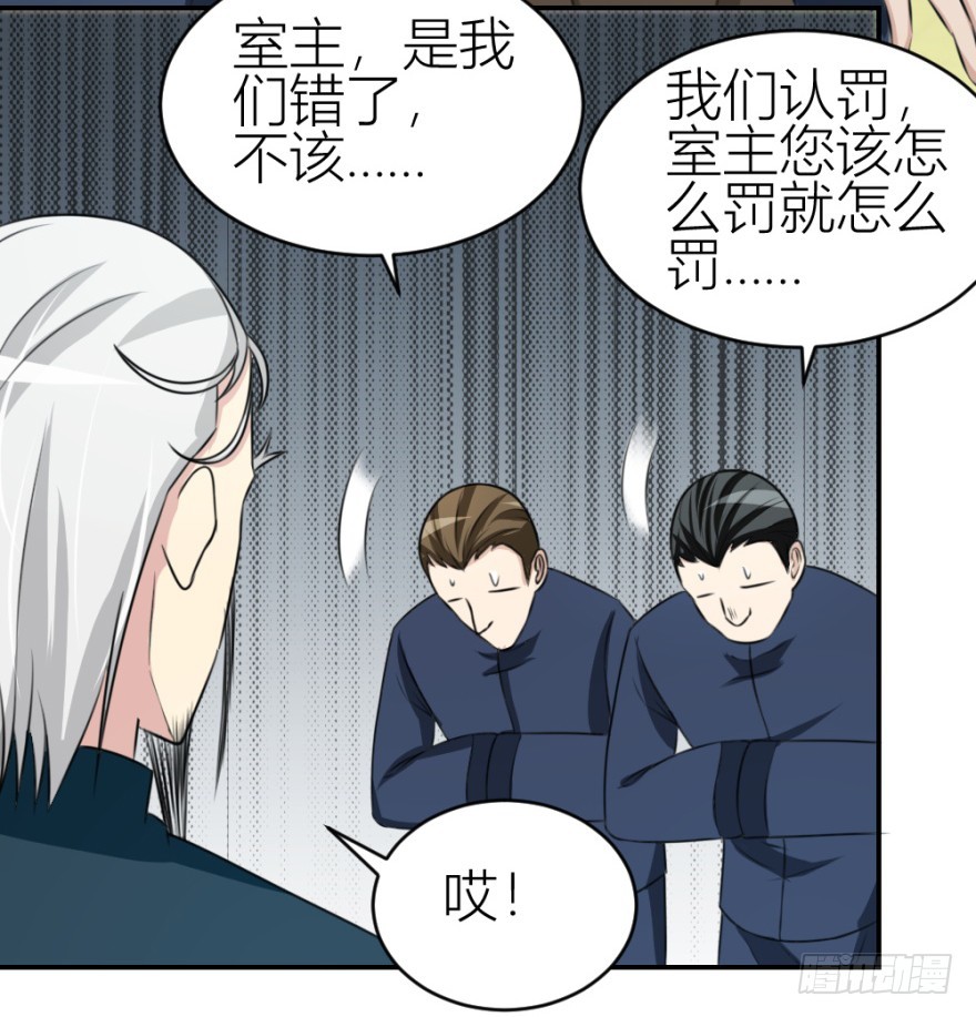 《无极相师》第六十五回 能知者小吴同学 第4页