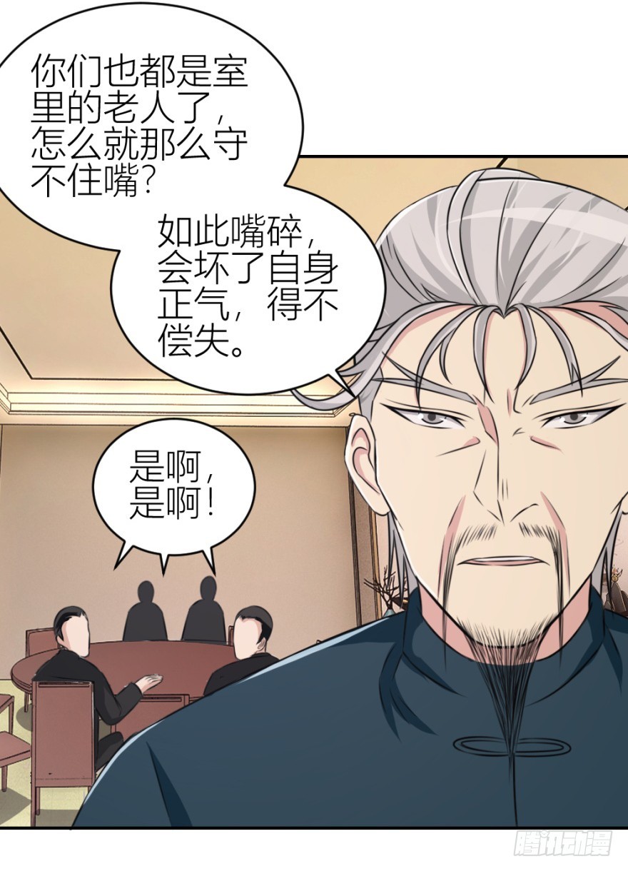 《无极相师》第六十五回 能知者小吴同学 第5页