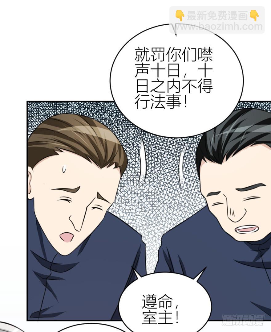 《无极相师》第六十五回 能知者小吴同学 第6页