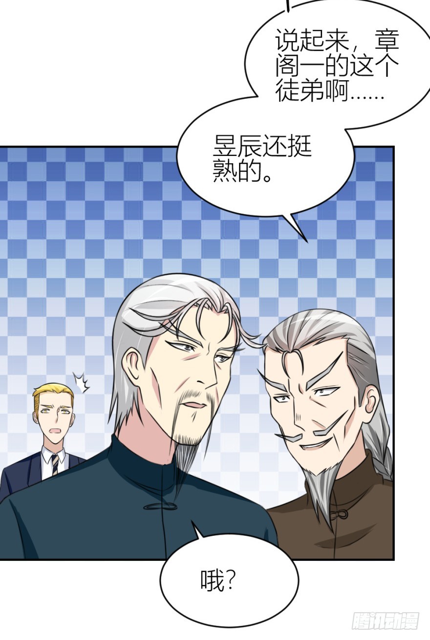《无极相师》第六十五回 能知者小吴同学 第9页